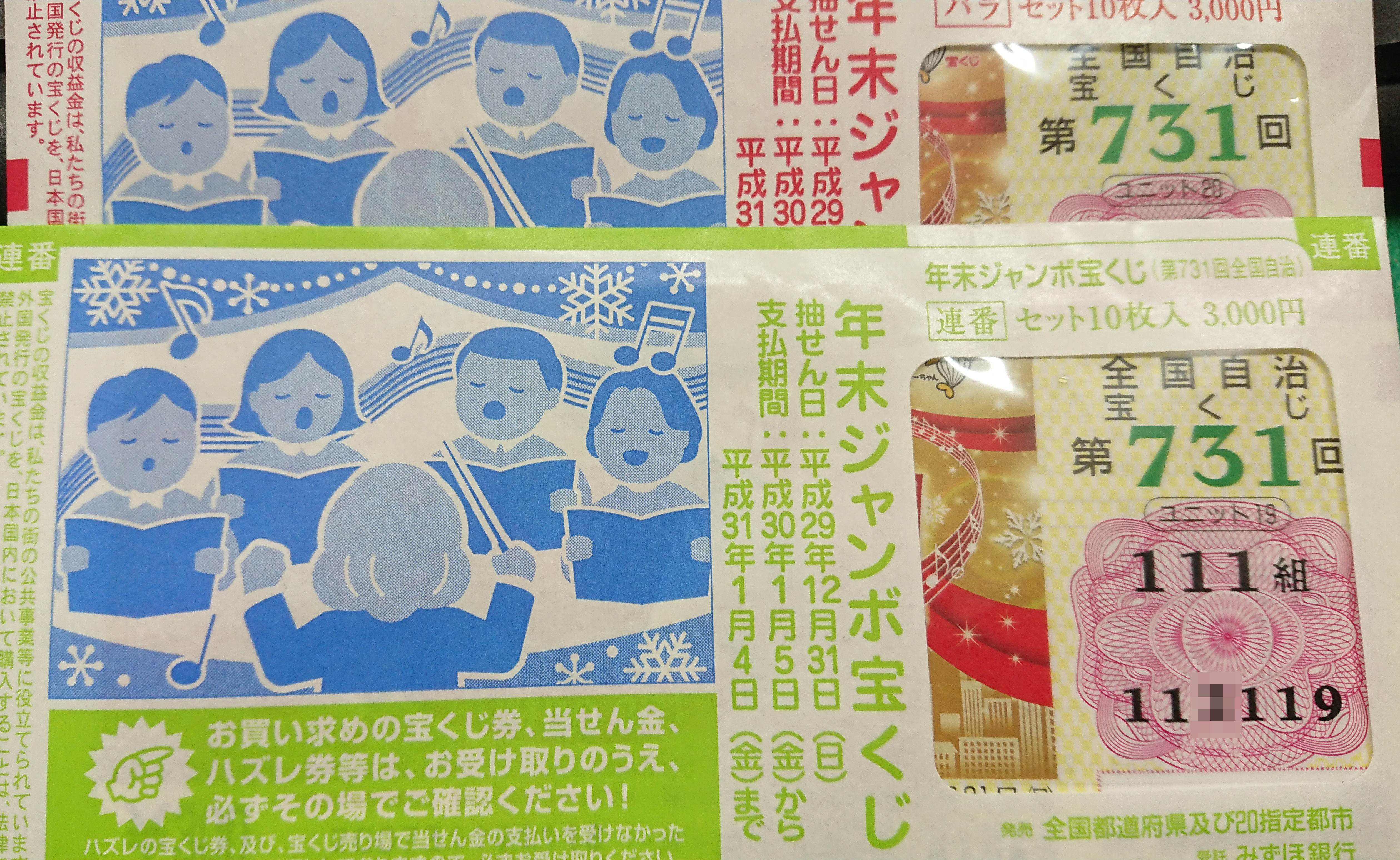 年末ジャンボ宝くじ 熊本の黄色い印刷屋 株式会社愛光社 Aikosha Printing
