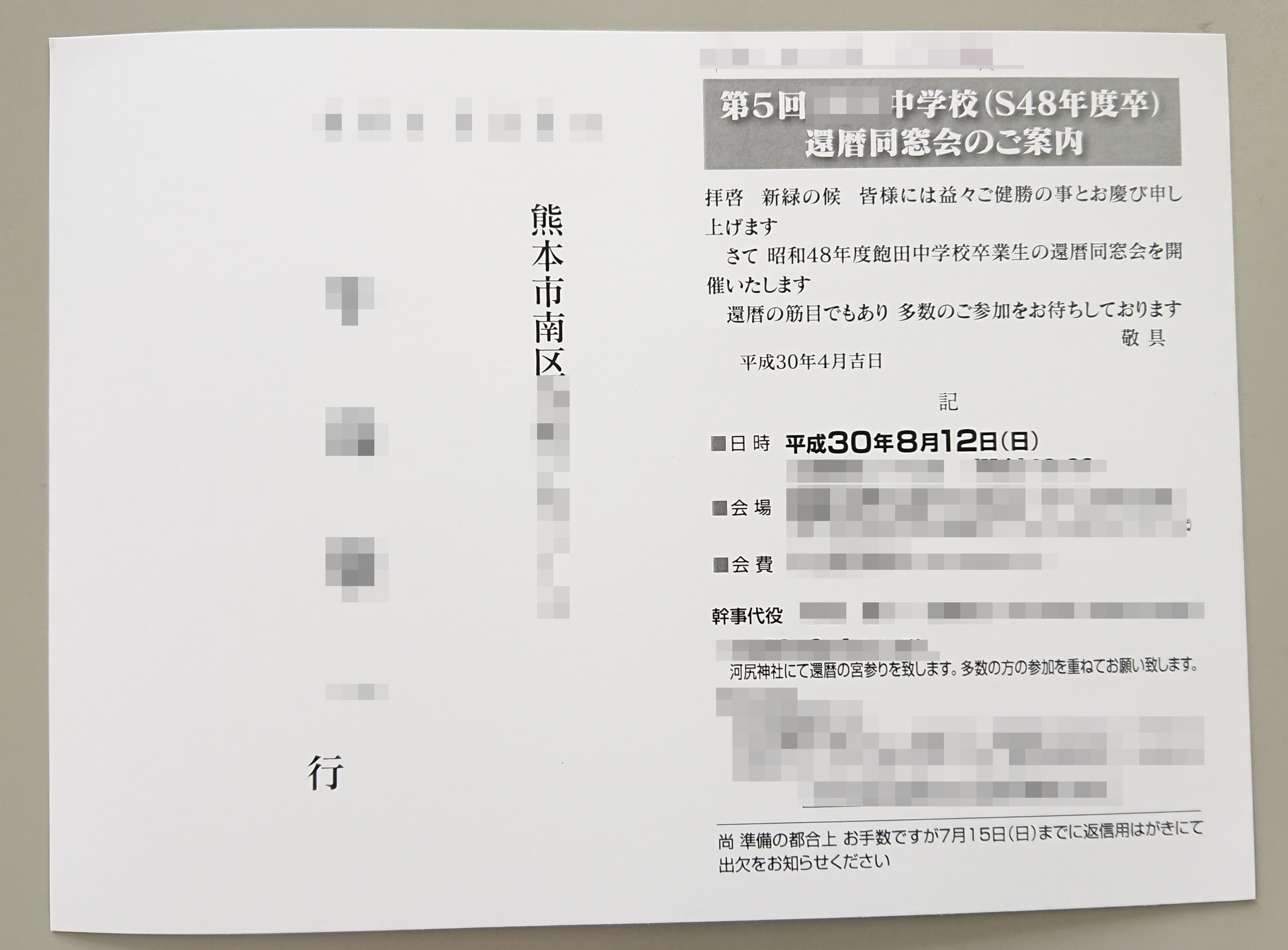 同窓会の案内状やってます 熊本の黄色い印刷屋 株式会社愛光社 Aikosha Printing