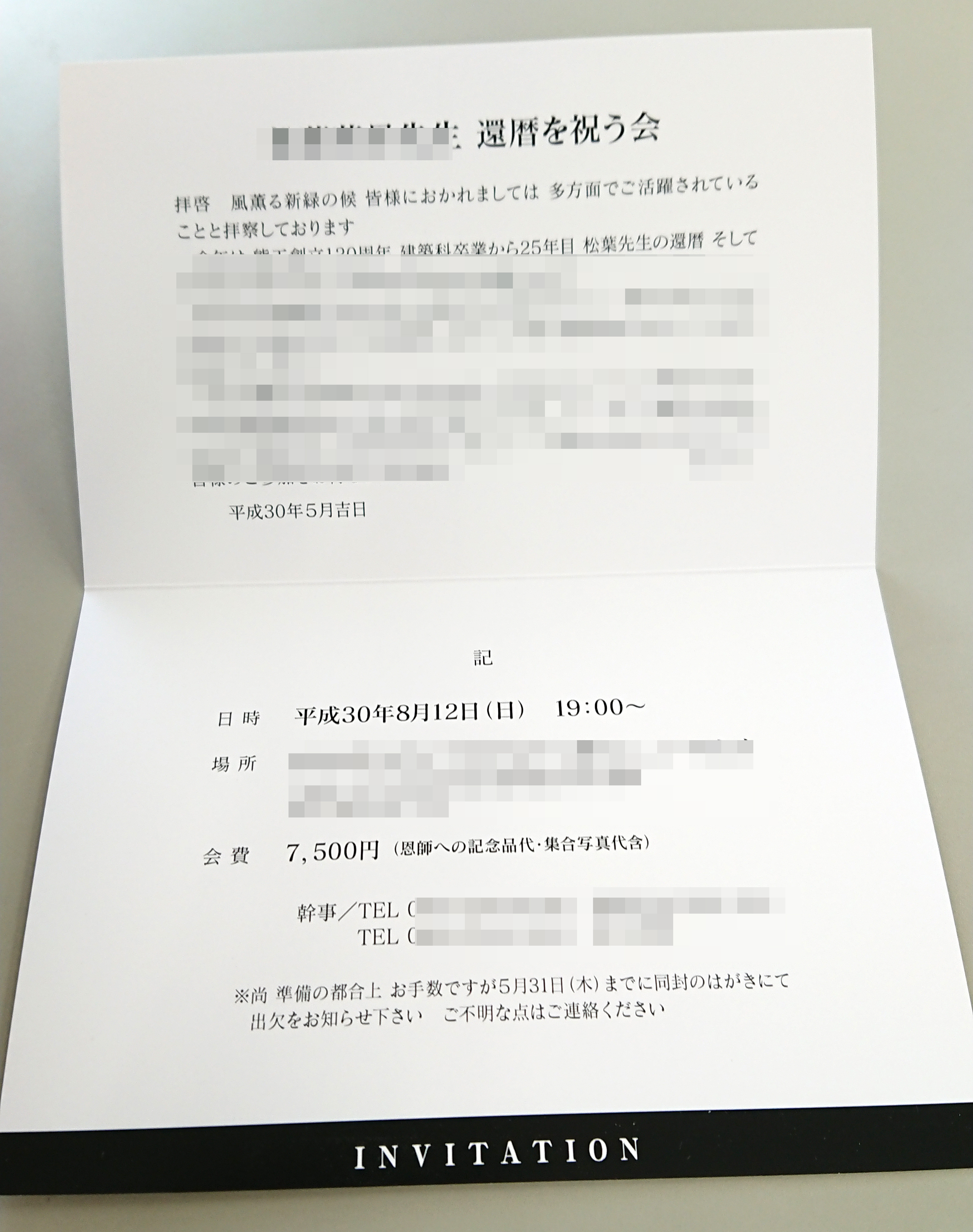 同窓会の案内状やってます 熊本の黄色い印刷屋 株式会社愛光社 Aikosha Printing