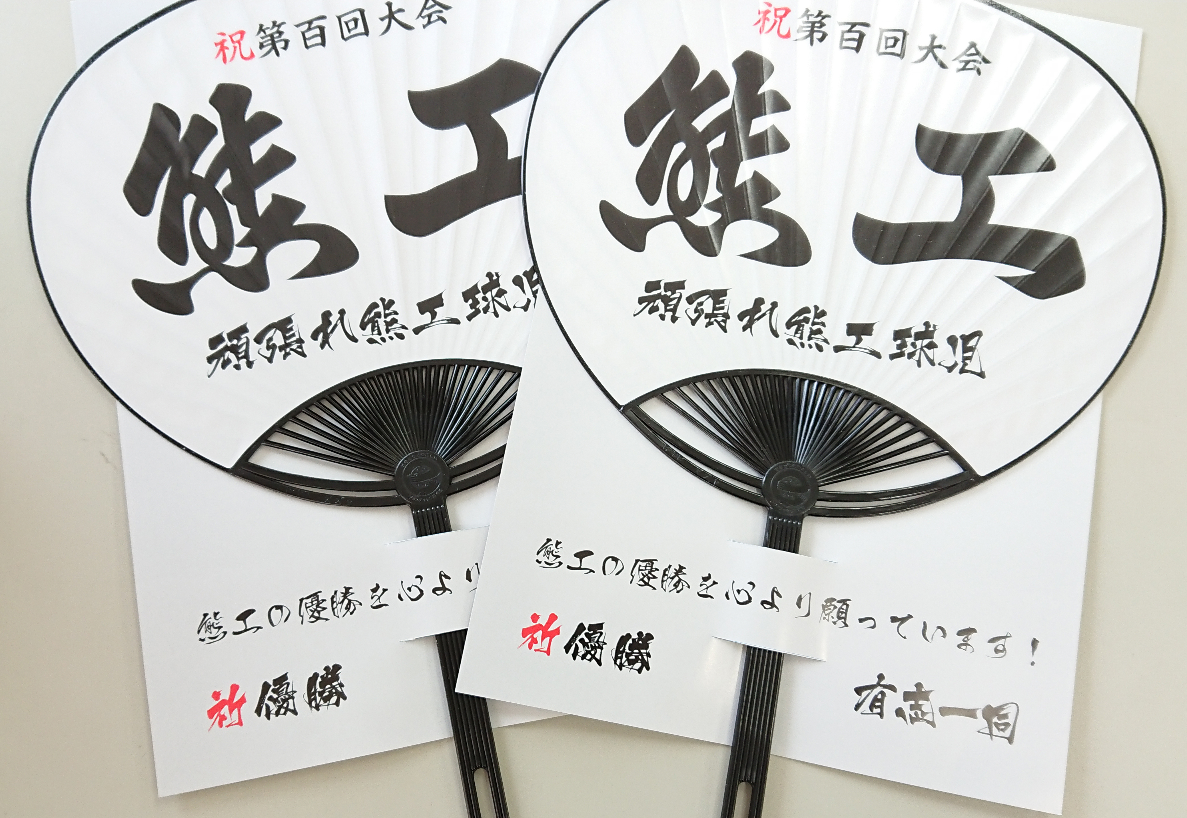 野球応援団扇贈呈式 熊本の黄色い印刷屋 株式会社愛光社 Aikosha Printing