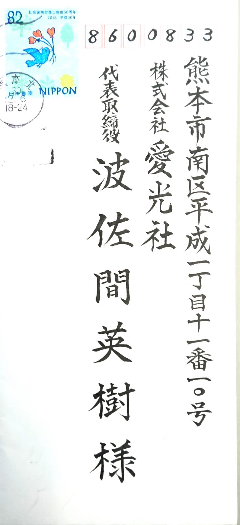 素晴らしいお手紙を頂きました。 【熊本の黄色い印刷屋】株式会社愛光社 Aikosha Printing
